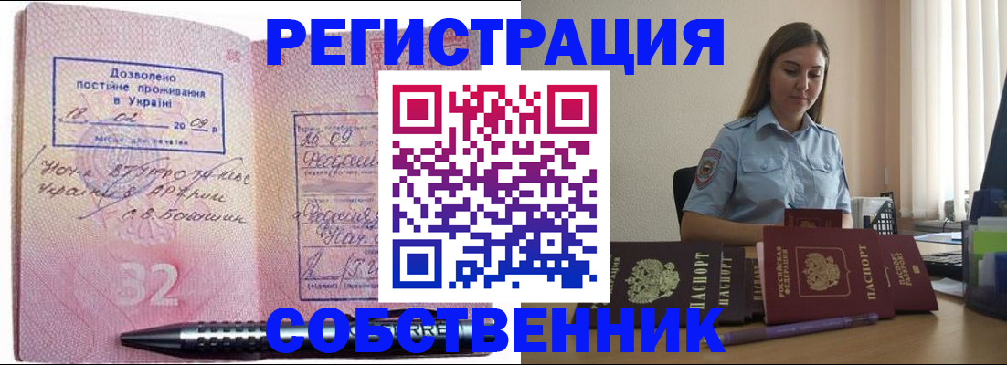 прописка для работы в Семикаракорске